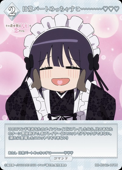 日常パートめっちゃすこ~~~~~~ 【BB-BSQ2-061N】